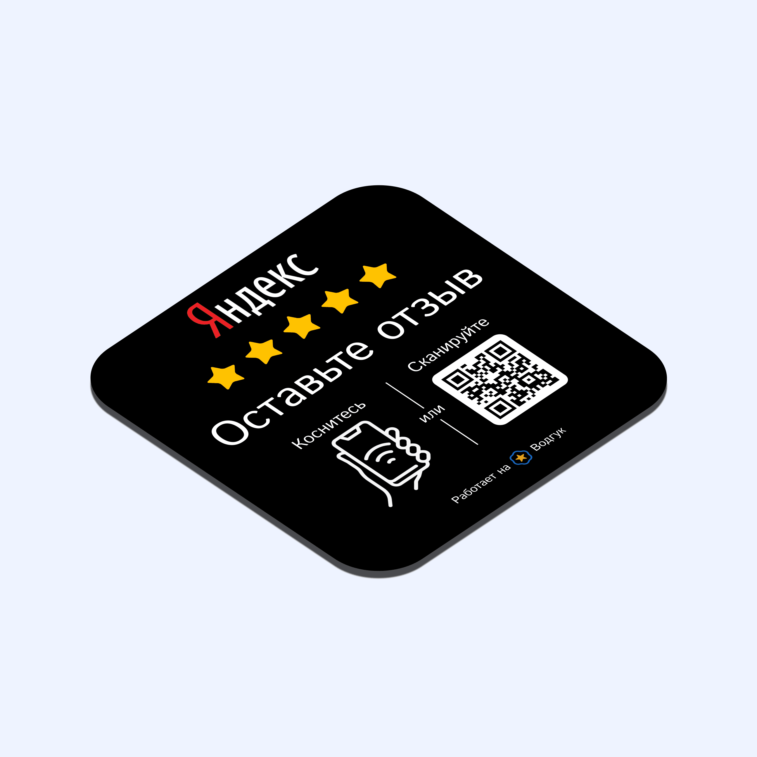 Плейт для Яндекс отзывов